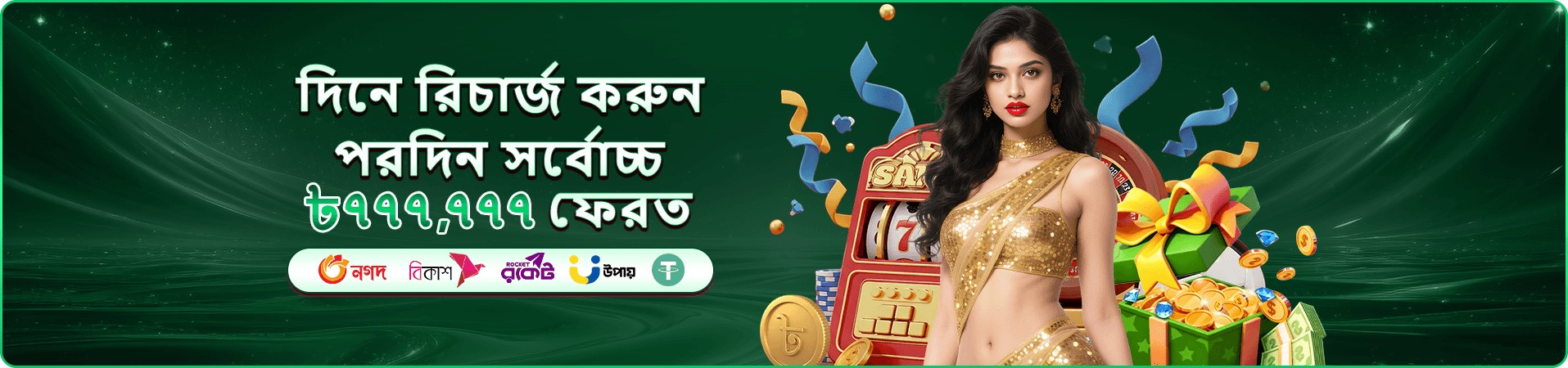 taka bata আয়